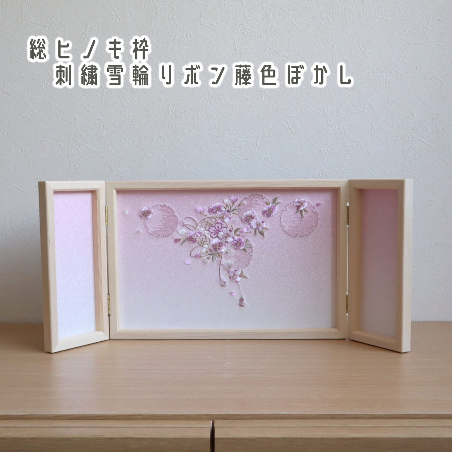 新作 増村オリジナル 柳 親王飾り 桜尽くし紫赤 ヒノキ枠屏風 本刺繍「ピンクぼかし雪輪リボン桜」丸玉桜 ピンク紐 iwa 増村人形 雛人形  10002974