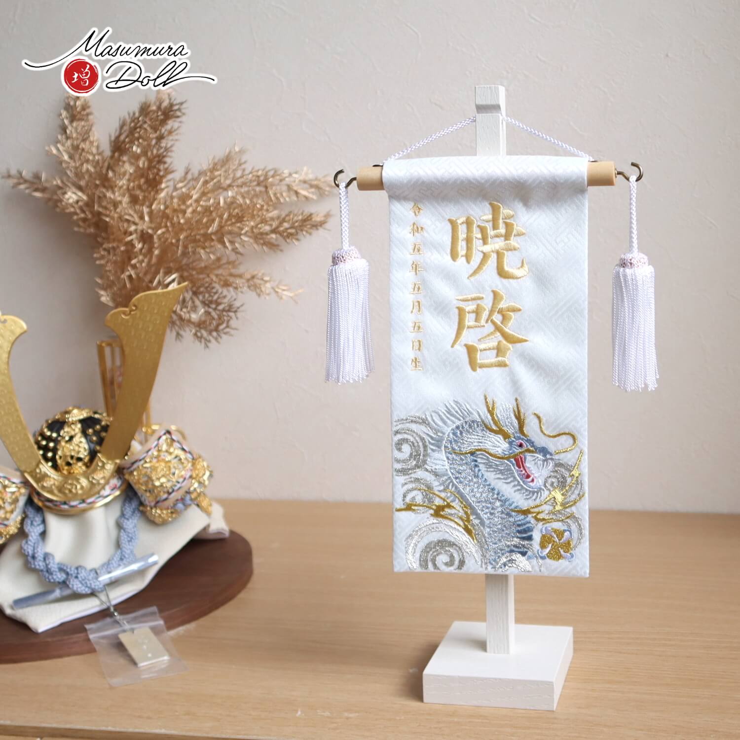 ジャガード刺繍名前旗 渦に青龍(ミニ) 国産白塗スタンド 増村人形店 10001787