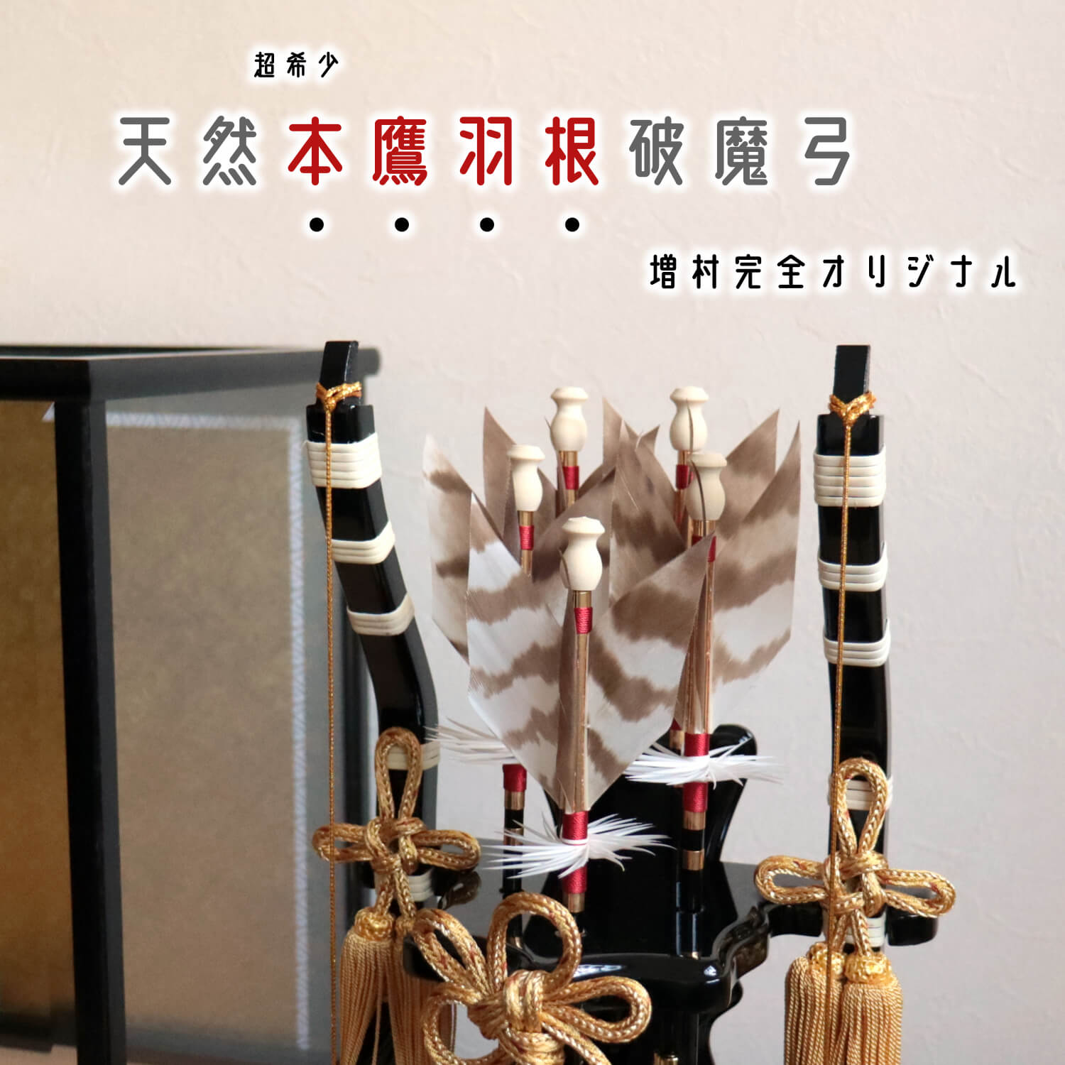 増村人形店 ますむら 増村人形 松屋町 岩槻 埼玉 東京浅草橋 人形の久月 経済産業大臣指定伝統的工芸品 伝統工芸士 甲冑師 中村宗光 鈴木利光 早乙女義隆 早乙女幸隆 加藤峻厳 朝比奈徹山 上原玉鳳 京人形 京甲冑 粟田口清信 平安武久 京北野 武久寛宗 智尚 平安一水 名頭師 熊倉聖祥 杉田明十志 津田逢生 顔がいのちの吉徳大光 大越忠保広 鈴甲子雄山 平安道斉 別所実正 平安光義 フジキ工芸産業 光雲 辰広 雅峰 高輝 木目込人形 金林真多呂 木村一秀 大里彩 柿沼東光 幸一光 原孝州 加藤一冑 平安豊久 平安盛光 宝童 5月5日 端午の節句 まつり 一般社団法人日本人形協会 初節句 お祝い 鎧飾り 兜飾り 子供大将・金太郎飾り 武者人形 五月人形 5月人形 つるし飾り 名前旗 陣羽織 こどもの日五月人形 ５月人形 5月人形 さつき人形 皐月人形 さつきにんぎょう ごがつ人形 ごがつにんぎょう 五月飾り gogatuningyou gatuninngyou 端午の節句 兜鎧飾り 鎧兜飾り五月節句 初節句 男の子 おしゃれ 人気兜 兜飾り かぶと かぶと飾り かぶとかざり ホビー イベント用品 こどもの日 男 可愛い 飾り おすすめ モダン ブランド 高級品 メーカー 製作 購入 販売 買う 職人 お祝い 有名 売れ筋 オシャレ お洒落 飾り 五月人形 高級 最高級 高価 高額 小さい 小さめ 小さな コンパクト コンパクト飾り 収納飾り 収納タイプ 収納箱 兜収納飾り