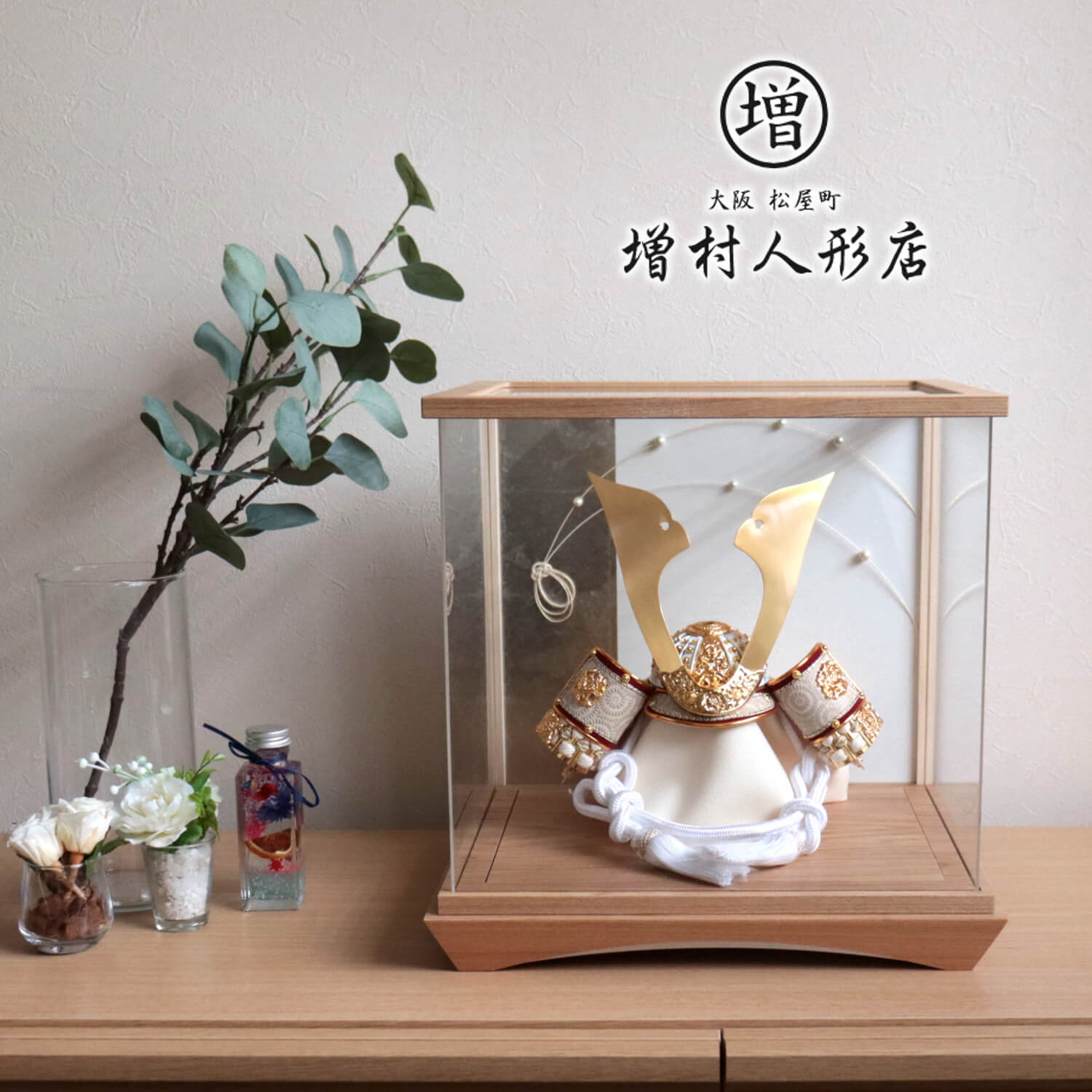 【増村限定品】伝統工芸士 誠山作 10号ナチュラル兜 正絹 白糸縅 無双結び 木製 アクリルケース 箔押 水引 パール風 兜飾り 五月人形 5月人形  皐月人形 兜鎧飾り 鎧兜飾り モダン おしゃれ インテリア コンパクト 創作