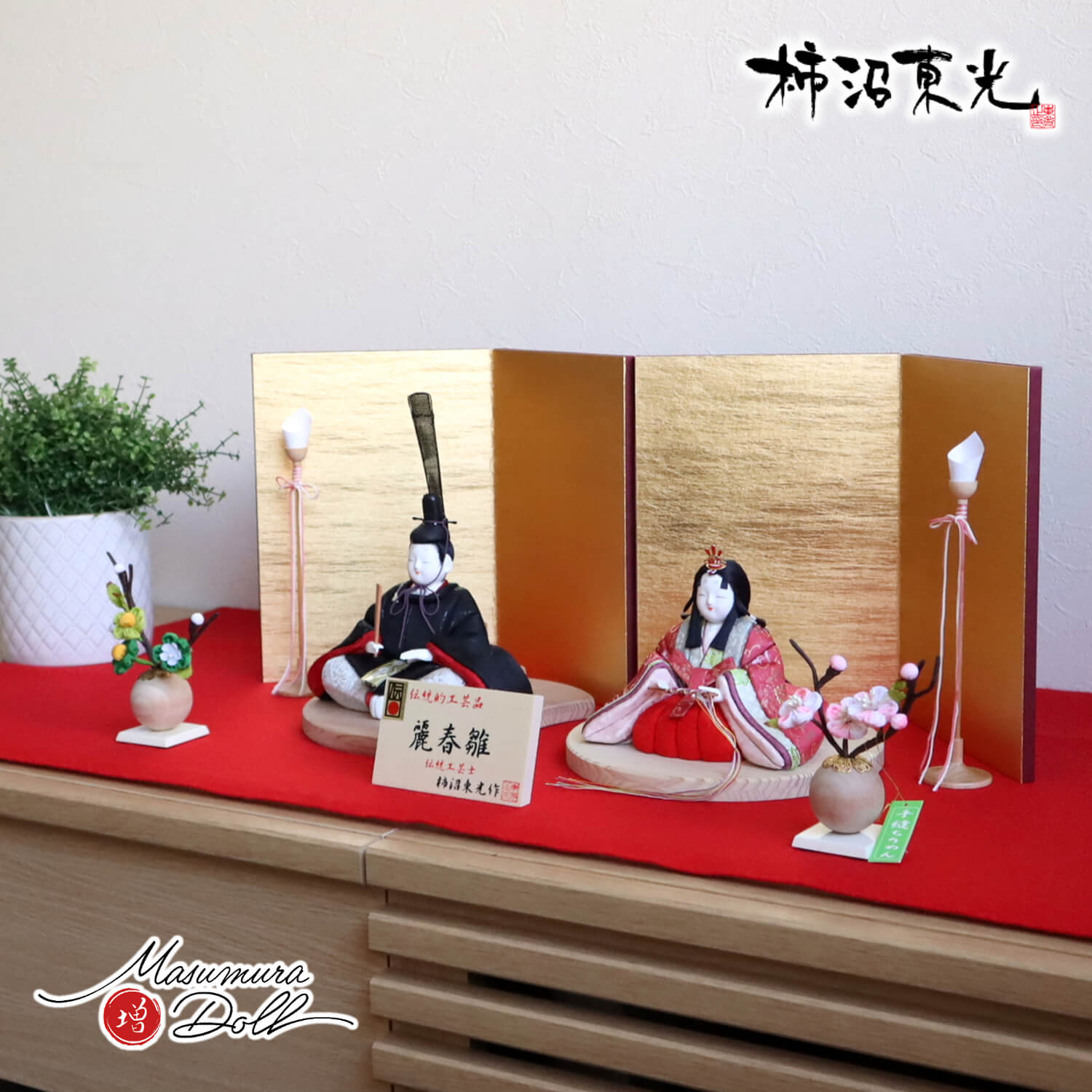 伝統的工芸品 柿沼東光作 伝産・麗春雛(漆箔正絹西陣織)二曲一双済美箔屏風 木製燭台 丸玉ちりめん桜橘 国産杉製月飾台(大) 増村人形店  10002020