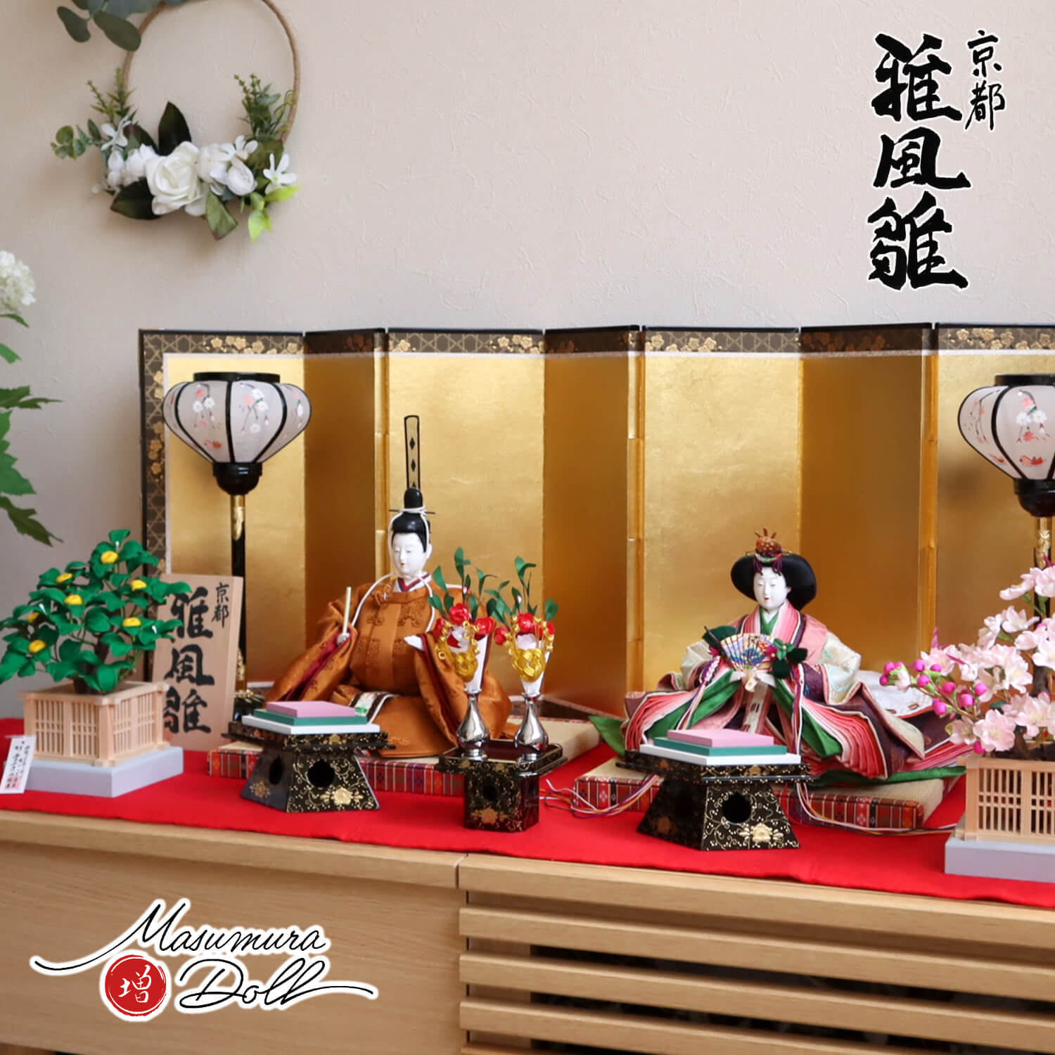 京 着付 雛人形 十二単風 木製台と屏風・雪洞付き - 年中行事用品