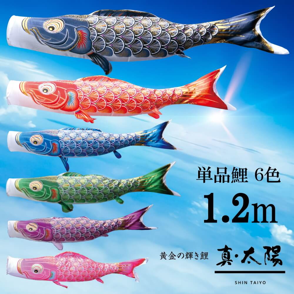 五月人形 鯉のぼりセット 1.2 - 季節/年中行事
