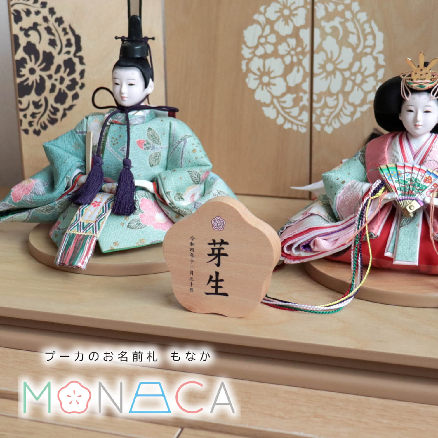 プーカのお名前札 MONACA（もなか）梅型 プリント 名前札 お名前+生年月日 なまえ 命名旗 男の子 初節句 五月人形 かわいい 優しい ぷーか  おしゃれ コンパクト 小さい モダン インテリア 節句 お祝い 10001127