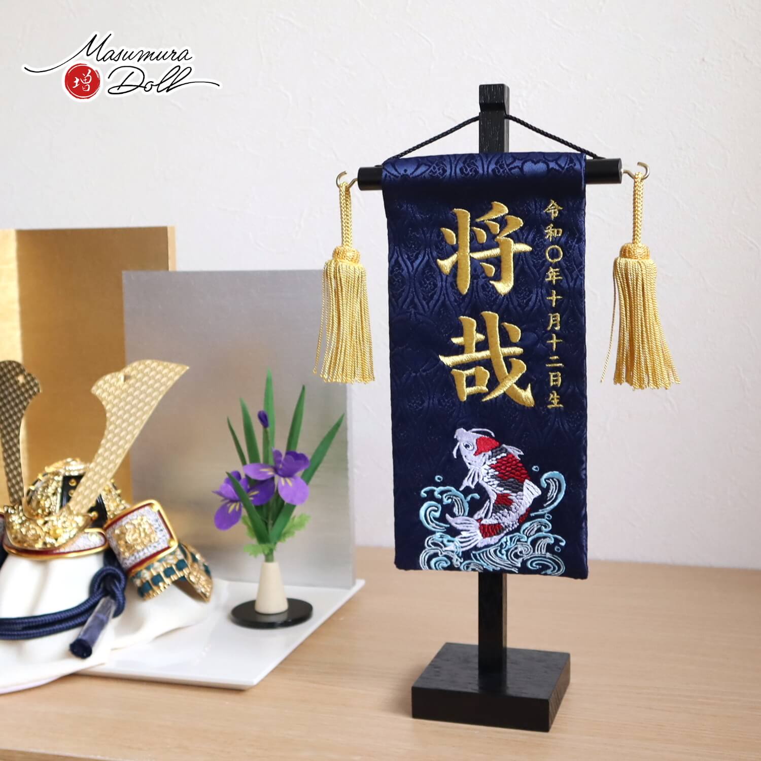 ジャガード刺繍名前旗 錦鯉(ミニ) 国産黒塗スタンド 増村人形店 
